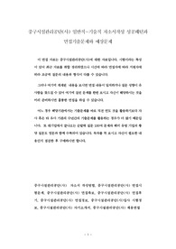 중구시설관리공단(사) 일반직 - 기술직 자소서작성 성공패턴과 면접기출문제와 예상문제