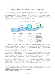 ((강추자료A+)) 세종대왕의 리더십 분석 – 정부 3.0 소통과 개방적 리더를 향하여