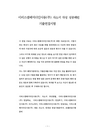 이비스앰배서더인사동(주) 자소서 작성 성공패턴 기출면접시험