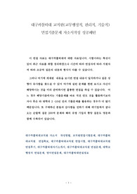 대구카톨릭대 교직원(교무행정직, 관리직, 기술직) 면접기출문제 자소서작성 성공패턴