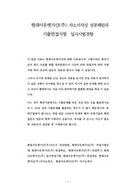현대아웃렛가산(주) 자소서작성 성공패턴과 기출면접시험  입사시험경향