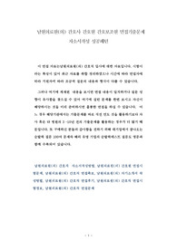 남원군의료원(의) 간호사 간호원 간호보조원 면접기출문제 자소서작성 성공패턴