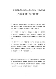 모다진주아웃렛(주) 자소서작성 성공패턴과 기출면접시험  입사시험경향