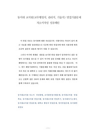 동서대 교직원(교무행정직, 관리직, 기술직) 면접기출문제 자소서작성 성공패턴
