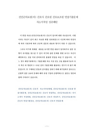 진안군의료원(의) 간호사 간호원 간호보조원 면접기출문제 자소서작성 성공패턴