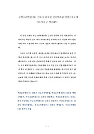 부산고려병원(의) 간호사 간호원 간호보조원 면접기출문제 자소서작성 성공패턴
