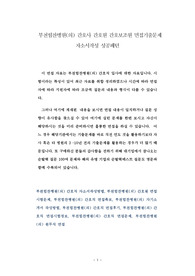 부천힘찬병원(의) 간호사 간호원 간호보조원 면접기출문제 자소서작성 성공패턴