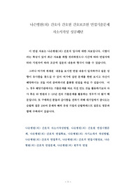 나은병원(의) 간호사 간호원 간호보조원 면접기출문제 자소서작성 성공패턴