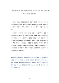 명지성모병원(의) 간호사 간호원 간호보조원 면접기출문제 자소서작성 성공패턴