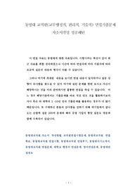 동명대 교직원(교무행정직, 관리직, 기술직) 면접기출문제 자소서작성 성공패턴