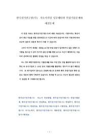 한국전기연구원(사)  자소서작성 성공패턴과 면접기출문제와 예상문제