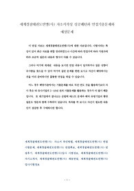 세계경찰태권도연맹(사) 자소서작성 성공패턴과 면접기출문제와 예상문제