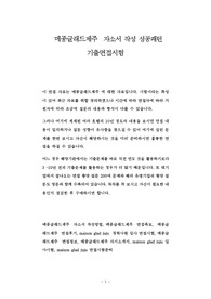 메종글래드제주  자소서 작성 성공패턴 기출면접시험