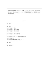 현대인의 가정에서 핵가족화로 인해 가정폭력, 알코올중독 등 가족상담 및 치료의 필요성 대해서 알아보고 가족상담사례를 통해 자신의 의견을 제시해 보세요.