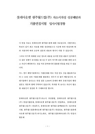 롯데아웃렛 광주월드컵(주) 자소서작성 성공패턴과 기출면접시험  입사시험경향