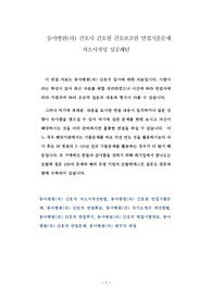 동아병원(의) 간호사 간호원 간호보조원 면접기출문제 자소서작성 성공패턴