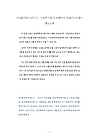 한국화학연구원(사)  자소서작성 성공패턴과 면접기출문제와 예상문제