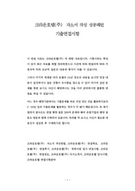 크라운호텔(주)  자소서 작성 성공패턴 기출면접시험