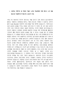 성균관대학교 소프트웨어학과 글로벌인재전형 최초합격 자기소개서