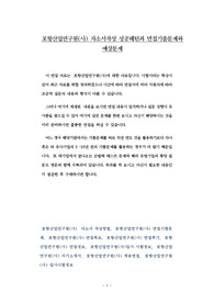 포항산업연구원(사) 자소서작성 성공패턴과 면접기출문제와 예상문제