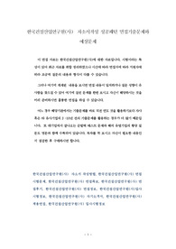 한국건설산업연구원(사)  자소서작성 성공패턴 면접기출문제와 예상문제