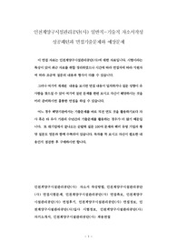 인천계양구시설관리공단(사) 일반직 - 기술직 자소서작성 성공패턴과 면접기출문제와 예상문제