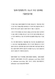밀레니엄힐튼(주) 자소서 작성 성공패턴 기출면접시험
