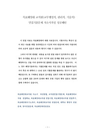 목표해양대 교직원(교무행정직, 관리직, 기술직) 면접기출문제 자소서작성 성공패턴