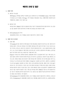 [환경바이오학실험]배지의 조제 및 멸균