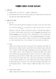 [미생물실험]미생물의 성장과 수소이온 농도(pH)