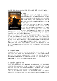 [임상심리학] 영화 속 인물을 임상심리학적 관점에서 탐색 (영화 배트맨 비긴즈)