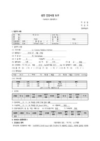 [간호과정] 간호사정도구 CASE ( NANDA 분류체계 II )