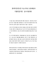 롯데아웃렛고양 자소서작성 성공패턴과 기출면접시험  입사시험경향