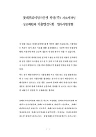 롯데프리미엄아웃렛 광명(주)자소서 작성방법, 롯데프리미엄아웃렛 광명(주) 면접시험문제, 롯데프리미엄아웃렛 광명(주) 면접족보,  롯데프리미엄아웃렛 광명(주) 면접후기, 롯데프리미엄아웃렛 광명백화점(주) 입사면접시험, 롯데프리미엄아웃렛동부산(주) 면접정보, 롯데프리미엄아웃렛 광명(주)자기소개서,  광명롯데프리미엄아웃렛(주) 자기소개서