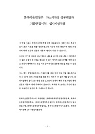 롯데아웃렛청주  자소서작성 성공패턴과 기출면접시험  입사시험경향