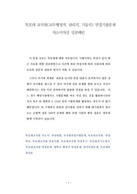 목포대 교직원(교무행정직, 관리직, 기술직) 면접기출문제 자소서작성 성공패턴
