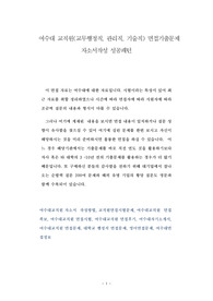 여수대 교직원(교무행정직, 관리직, 기술직) 면접기출문제 자소서작성 성공패턴