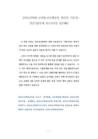 감리교신학대 교직원(교무행정직, 관리직, 기술직) 면접기출문제 자소서작성 성공패턴