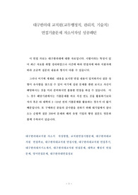 대구한의대 교직원(교무행정직, 관리직, 기술직) 면접기출문제 자소서작성 성공패턴