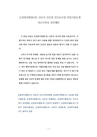 순천하나병원(의) 간호사 간호원 간호보조원 면접기출문제 자소서작성 성공패턴