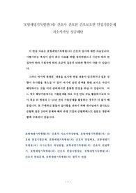 포항세명기독병원(의) 간호사 간호원 간호보조원 면접기출문제 자소서작성 성공패턴