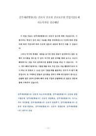 진주세란병원(의) 간호사 간호원 간호보조원 면접기출문제 자소서작성 성공패턴