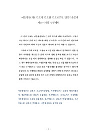 예손병원(의) 간호사 간호원 간호보조원 면접기출문제 자소서작성 성공패턴