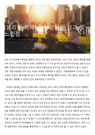 [심리학 과제] 집단상담의 성과 및 느낀점 