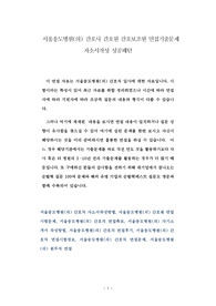 서울송도병원(의) 간호사 간호원 간호보조원 면접기출문제 자소서작성 성공패턴