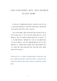 신성대 교직원(교무행정직, 관리직, 기술직) 면접기출문제 자소서작성 성공패턴