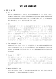 [물리화학실험]밀도 비중 굴절률 측정