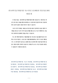 한국과학기술기획평가원 자소서작성 성공패턴과 면접기출문제와 예상문제