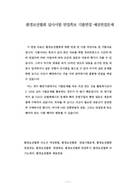 환경보전협회 입사시험 면접족보 기출면접 예상면접문제