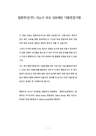 힐튼부산(주) 자소서 작성 성공패턴 기출면접시험